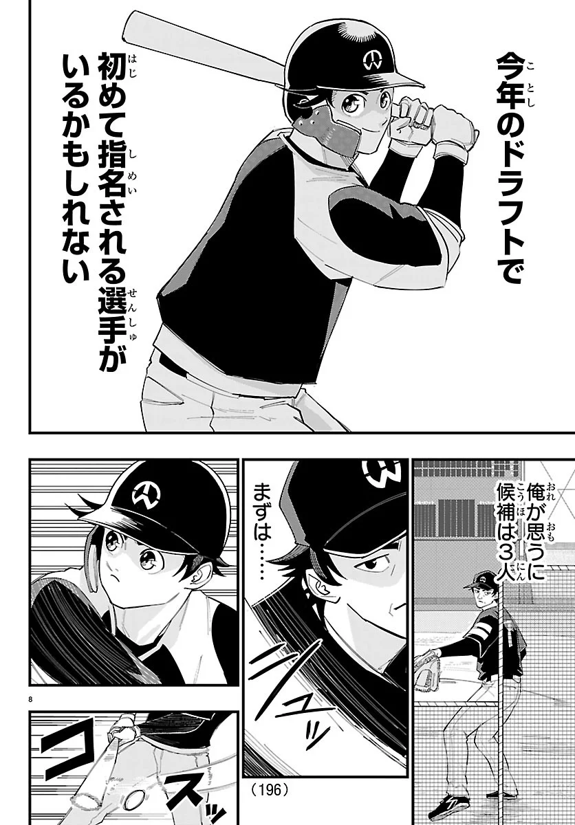 SENSHU NO KOUTAI WO OSHIRASE ITASHIMASU Chapter 14 page 8 - nihonkuni.com