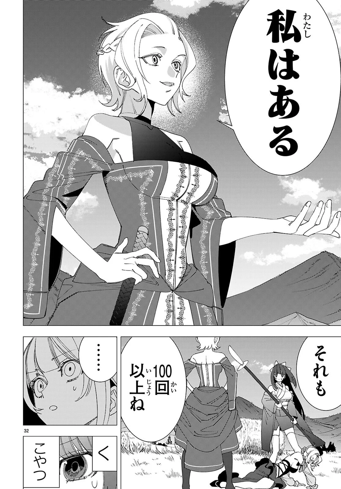 Read AKUJO RANKING Chapter 5 [High Quality / Full] - Page 32 - dark.nicomanga.com
