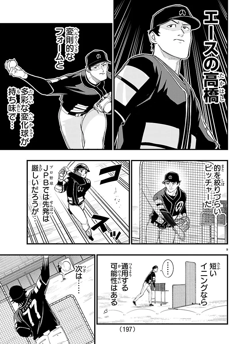 SENSHU NO KOUTAI WO OSHIRASE ITASHIMASU Chapter 14 page 9 - nihonkuni.com