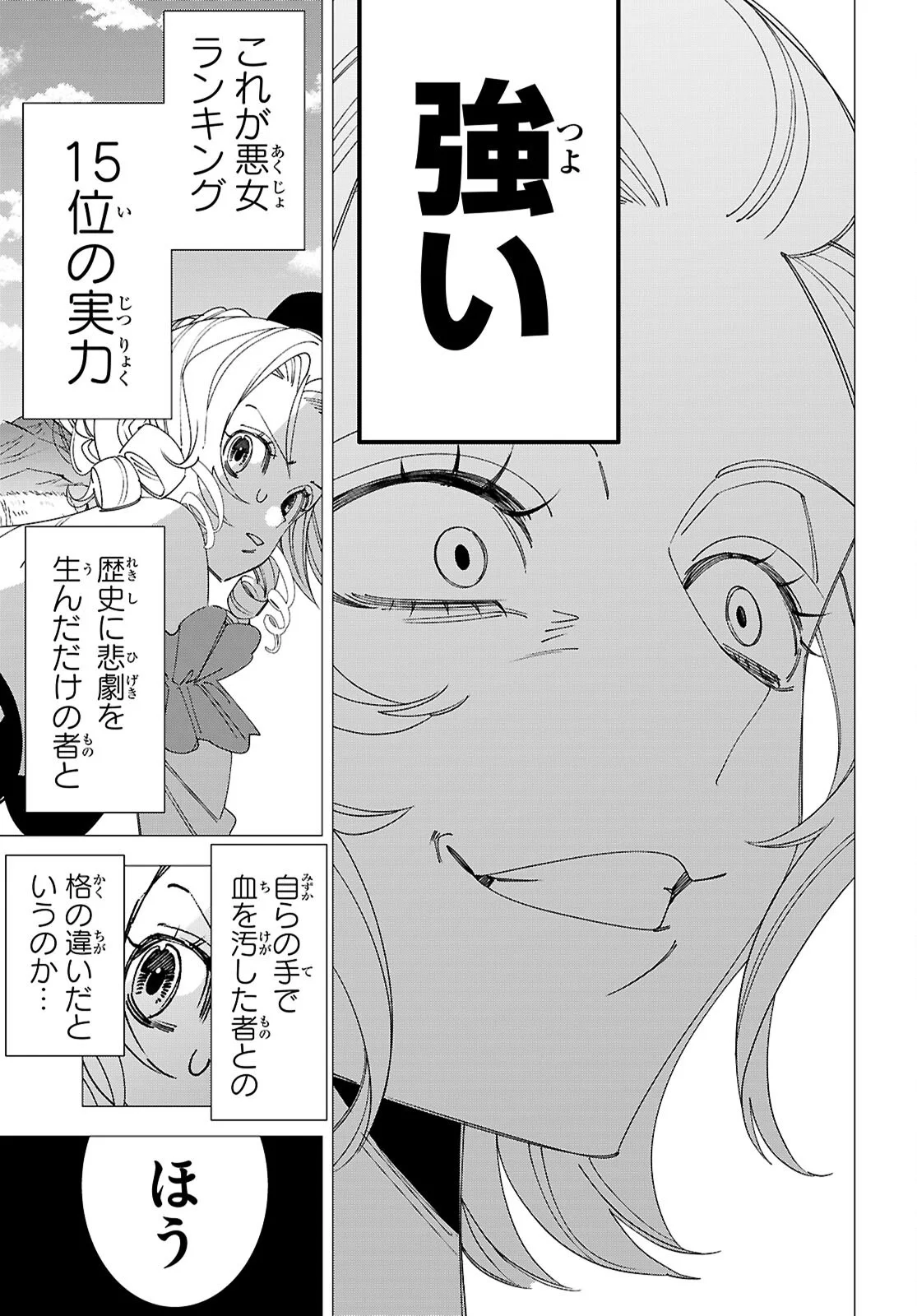 Read AKUJO RANKING Chapter 5 [High Quality / Full] - Page 33 - dark.nicomanga.com