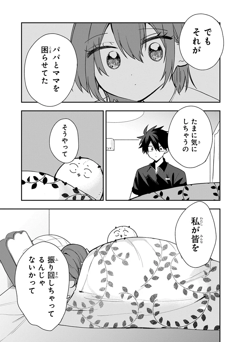 OSORAKU KANOJO WA ORE NO ANIKI WO NERATTERU Chap 29 - Pic 19
