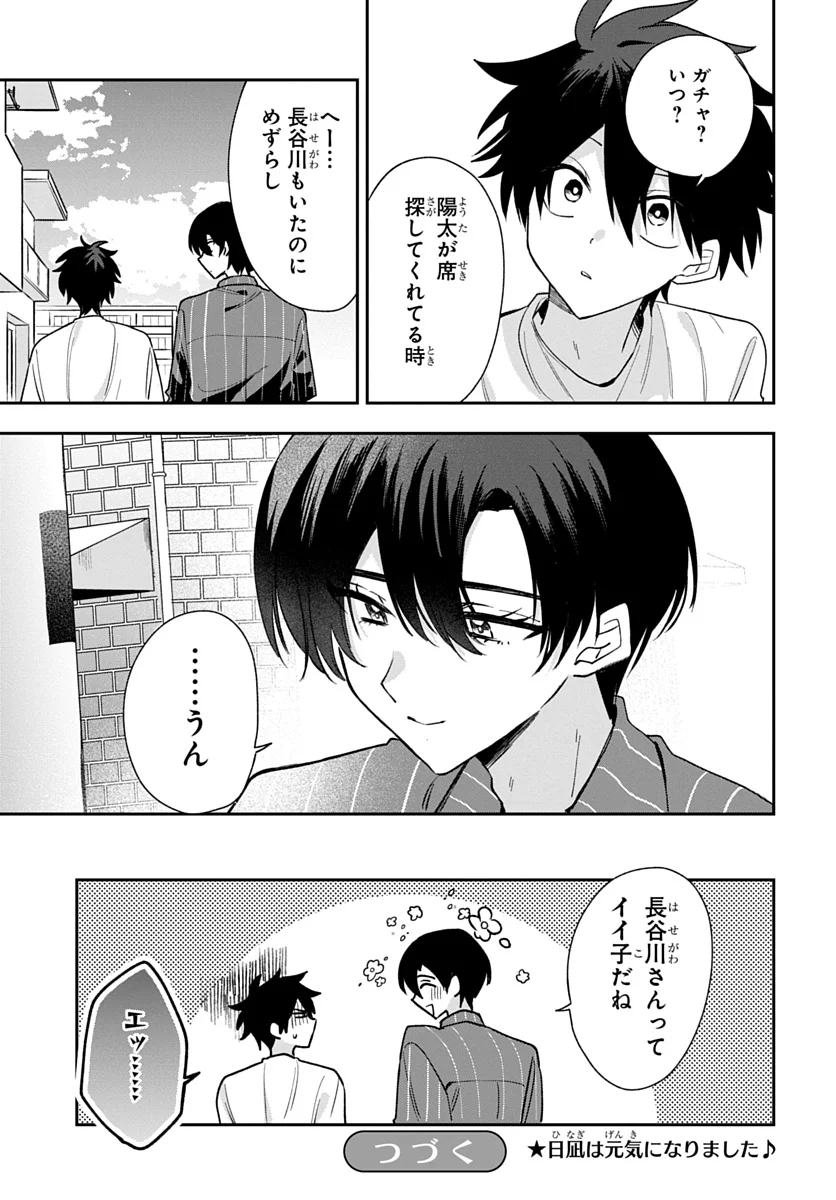 OSORAKU KANOJO WA ORE NO ANIKI WO NERATTERU Chap 31 - Pic 19