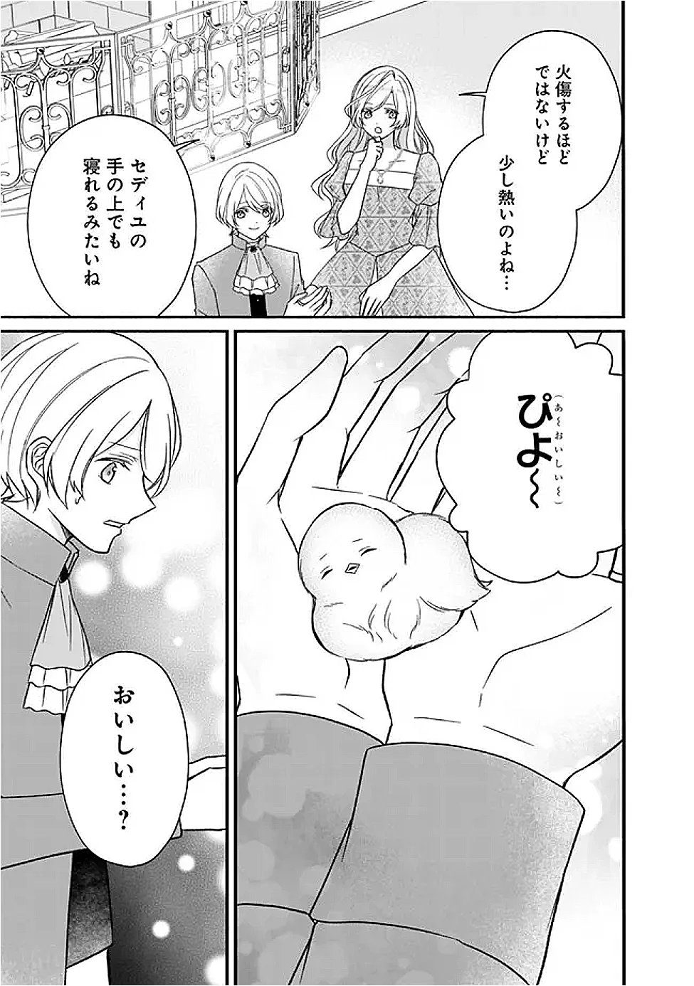 YOGEN SARETA AKUYAKU REIJOU WA KOTORI TO UTAU: MIRAI WO SHIRU SENZOKU SHITSUJI NI “KIMI WO SUKUU” TO IWAREMASHITA Chapter 13 - Page 19