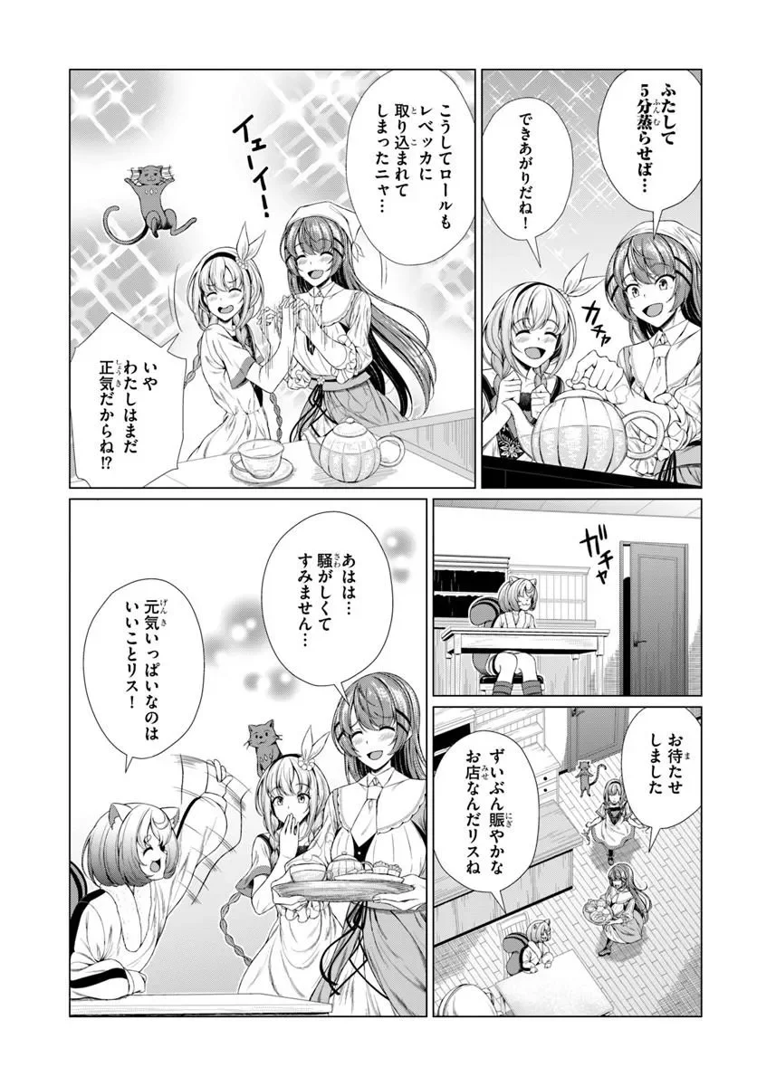 HAZURE SKILL [DOKUKESHI] DE SEKAI-ICHI NO RYOURI WO TSUKURIMASU!: TSUIHOU REIJOU NO HENKYOU CAFE WA KYOU MO OONINKI Chapter 2 page 19 - nihonkuni.com