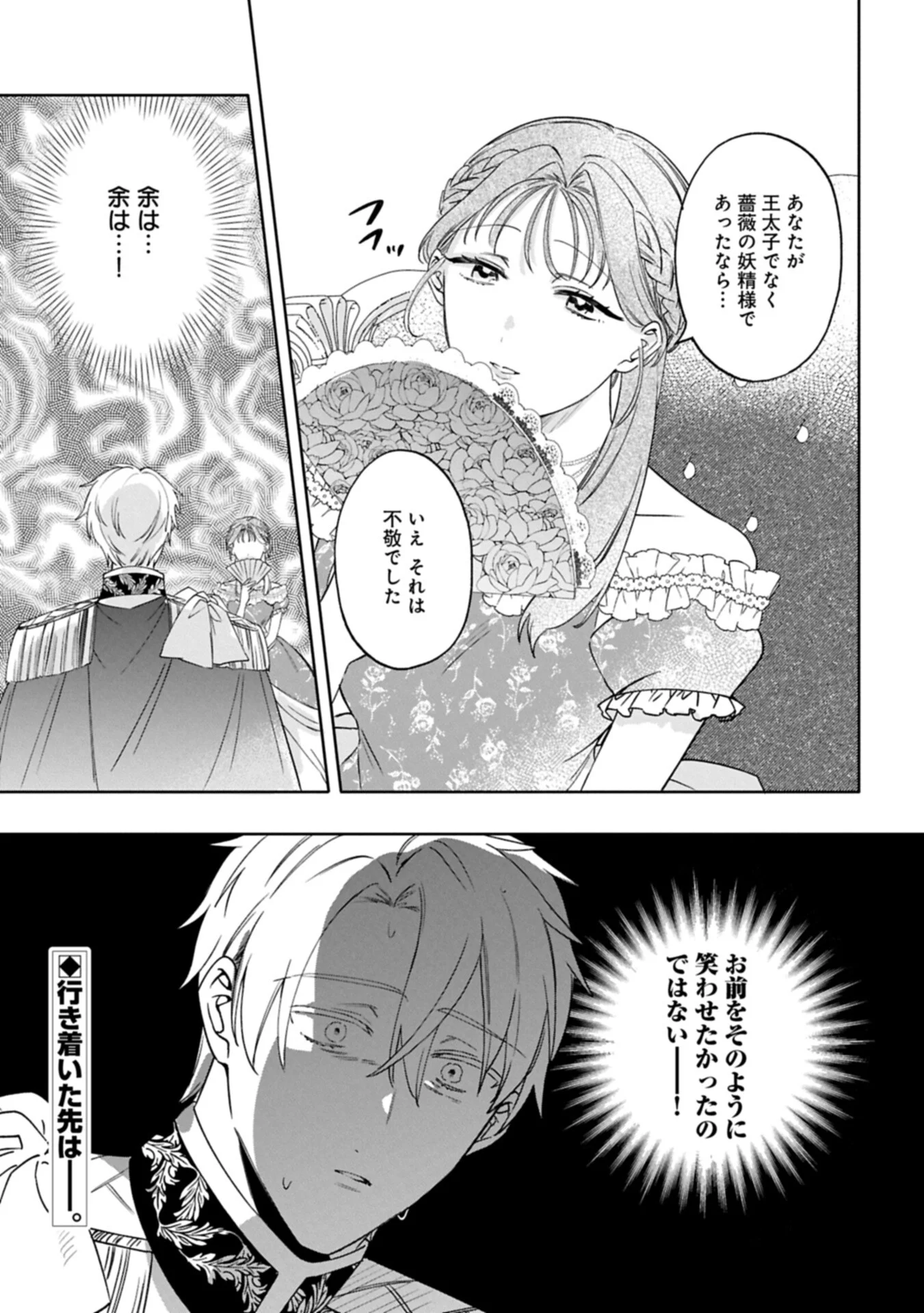TSUIHOU SARETA KOUSHAKU REIJOU, WILHELMINA GA SHIAWASE NI NARU MADE. Chapter 18.2 - Page 19