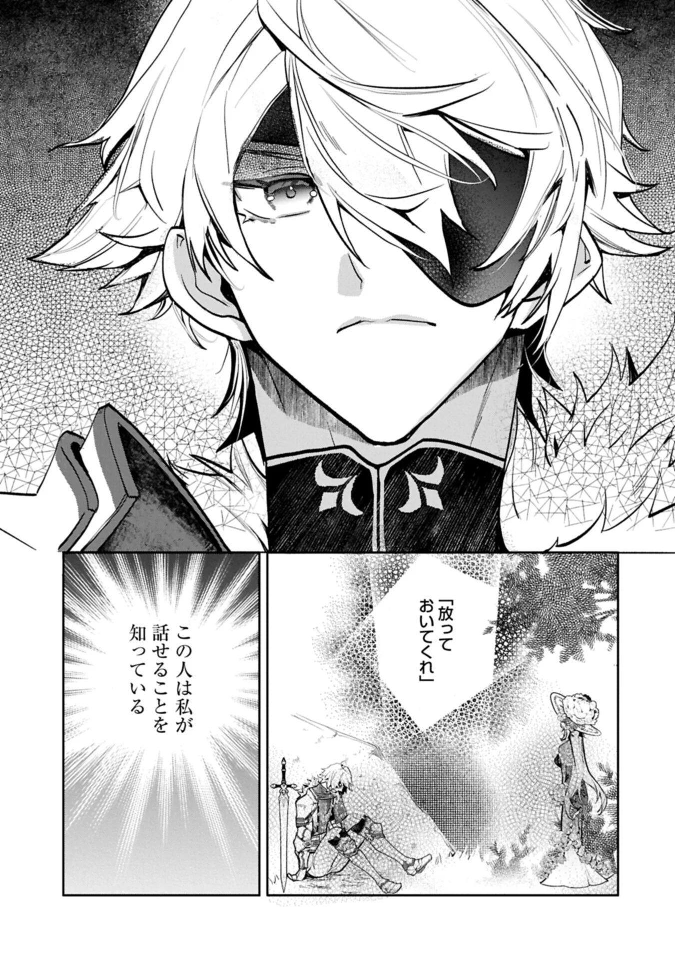 MAMONO (MANDRAGORA) TTE BARETARA TOUBATSU DESU KA?: HANA NO MAJO NO HOHOEMI WA KANCHIGAI NO TANE WO MAKU Chapter 6.2 page 19 - nihonkuni.com