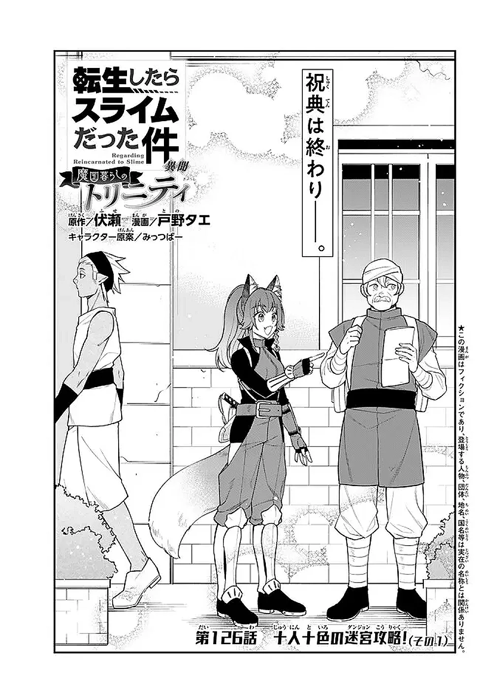 Slime Another Story: Trinity of the Magic Kingdom (Manga) Chapter 126 page 1 - nihonkuni.com