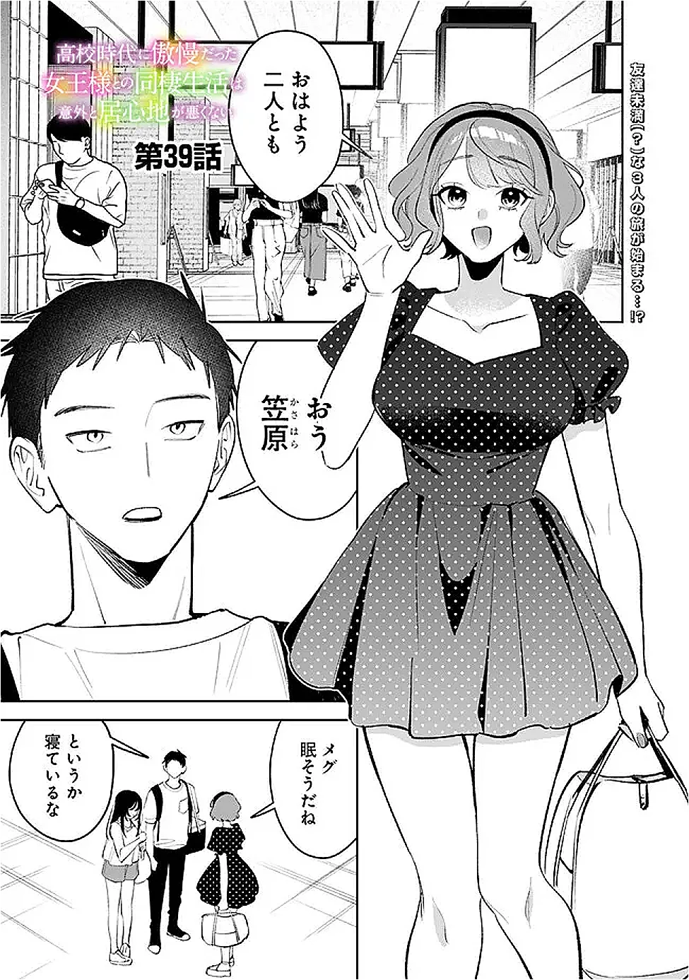 KOKO JIDAI NI GOMANDATTA JOU SAMA TO NO DOSEI SEIKATSU HA IGAITO IGOKOCHI GA WARUKUNAI Chapter 39 page 1 - nihonkuni.com