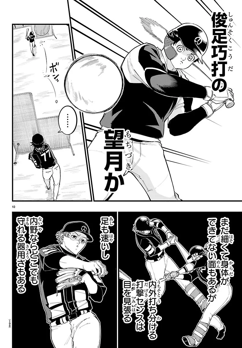 SENSHU NO KOUTAI WO OSHIRASE ITASHIMASU Chapter 14 page 10 - nihonkuni.com