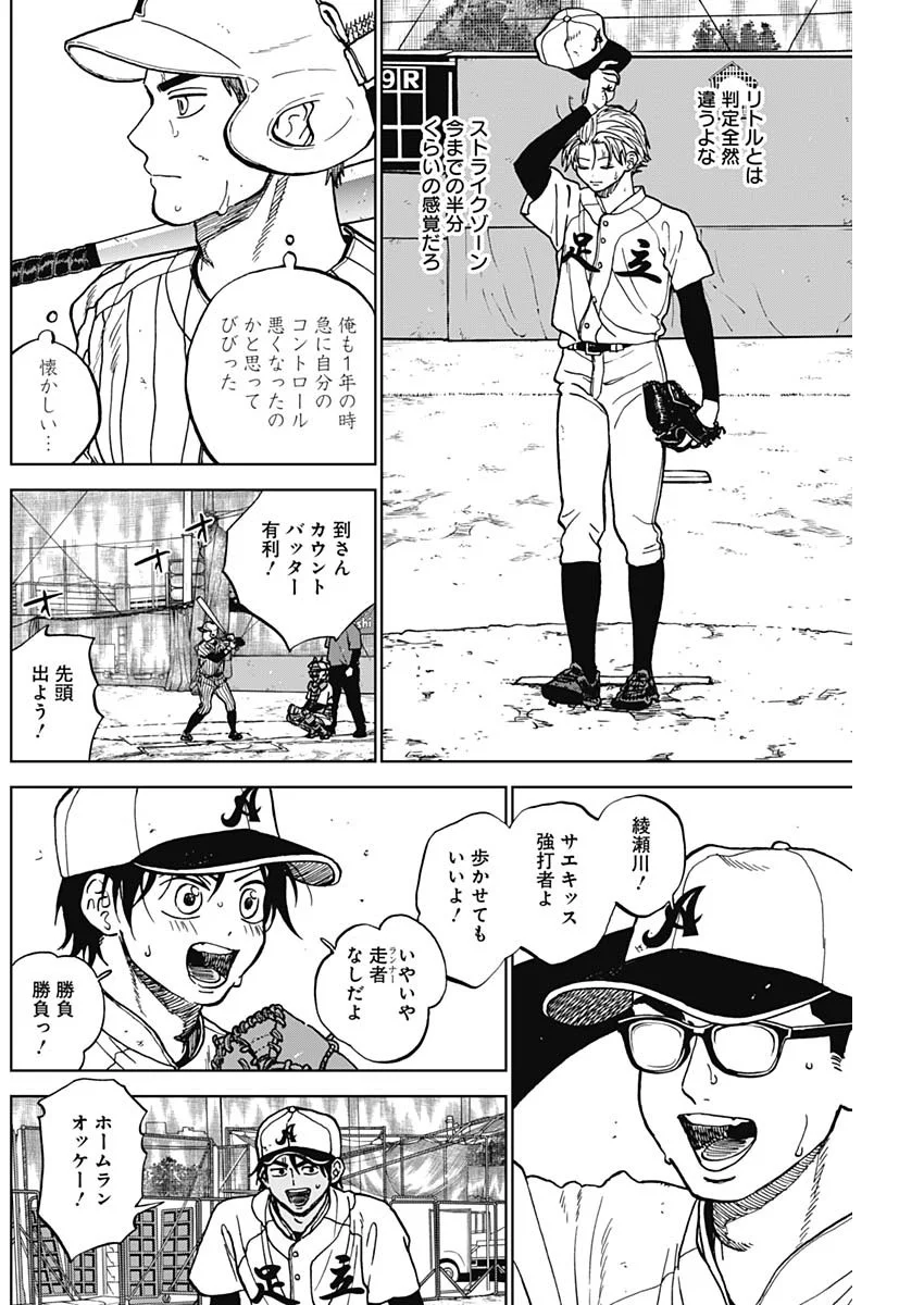 Read DIAMOND NO KOUZAI - RAW Chapter 105 [High Quality / Full] - Page 16 - nicomanga.com