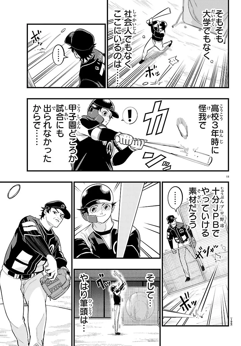 SENSHU NO KOUTAI WO OSHIRASE ITASHIMASU Chapter 14 page 11 - nihonkuni.com