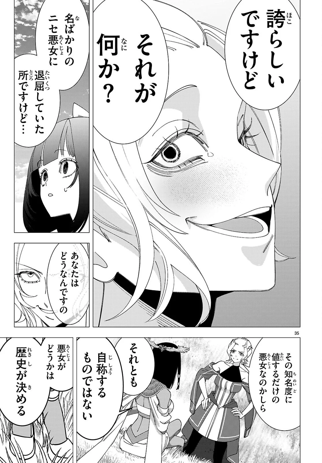Read AKUJO RANKING Chapter 5 [High Quality / Full] - Page 35 - dark.nicomanga.com
