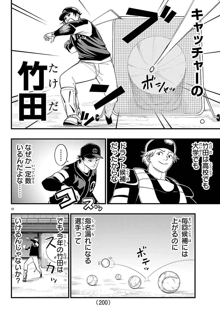 SENSHU NO KOUTAI WO OSHIRASE ITASHIMASU Chapter 14 page 12 - nihonkuni.com