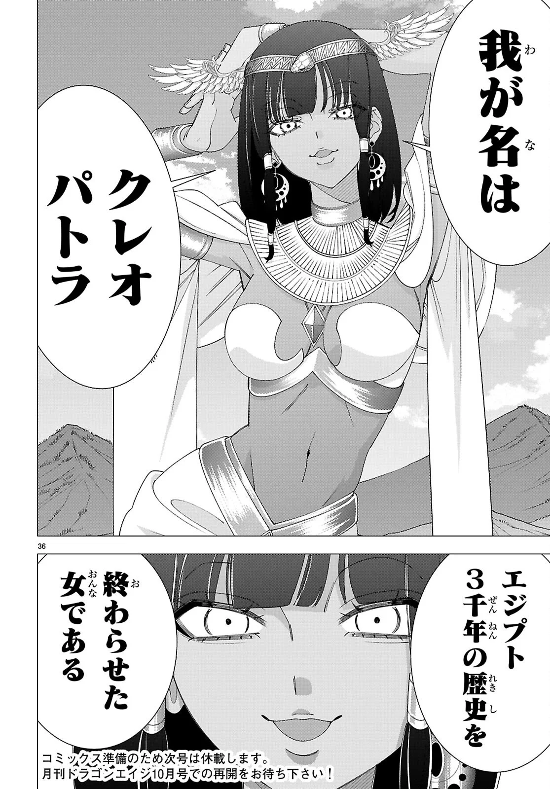 Read AKUJO RANKING Chapter 5 [High Quality / Full] - Page 36 - dark.nicomanga.com