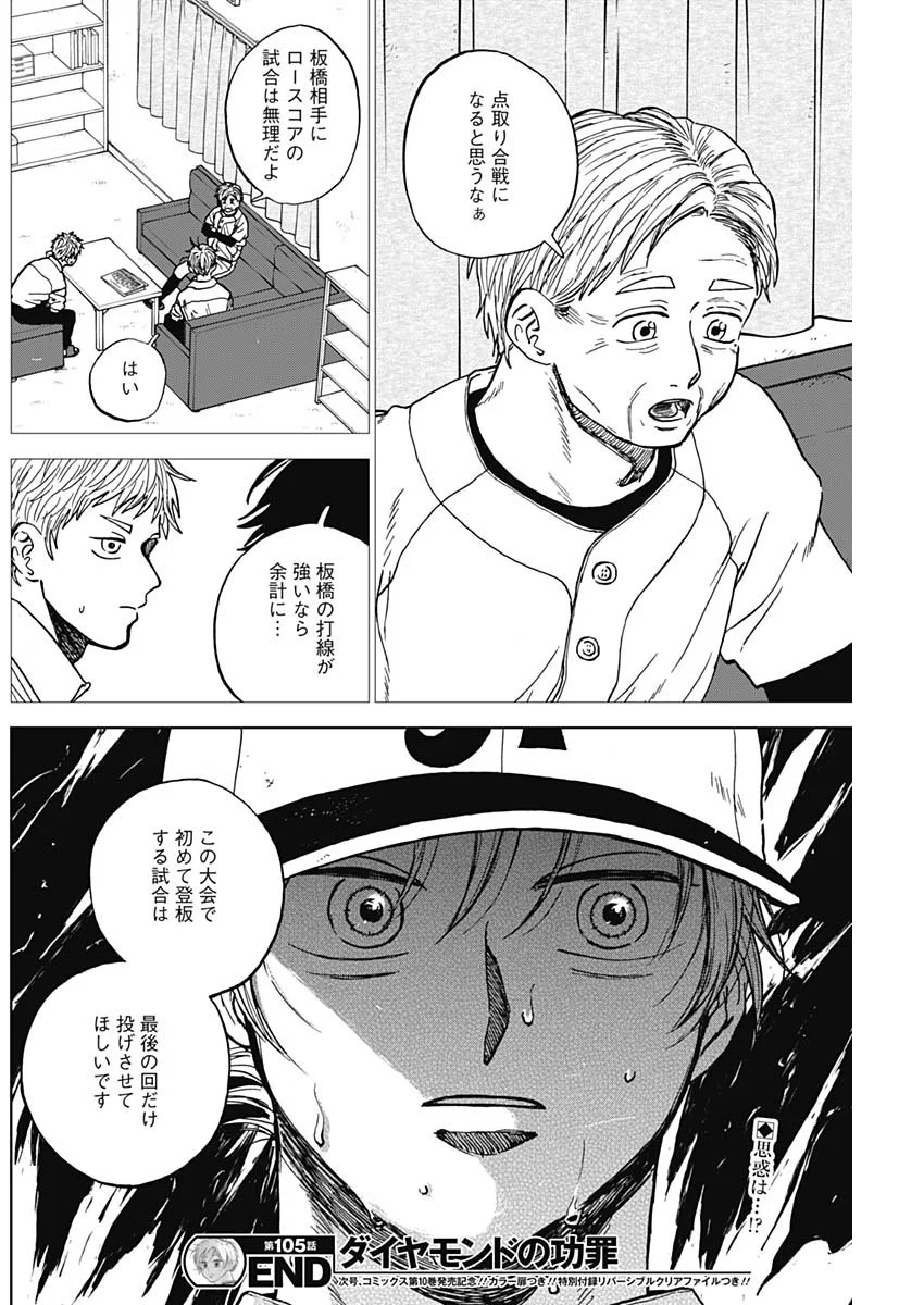 Read DIAMOND NO KOUZAI - RAW Chapter 105 [High Quality / Full] - Page 18 - nicomanga.com