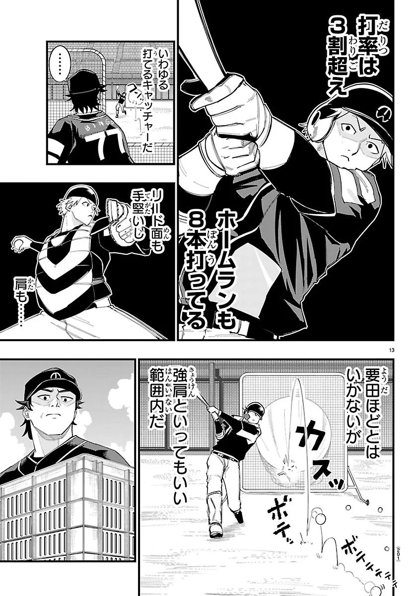SENSHU NO KOUTAI WO OSHIRASE ITASHIMASU Chapter 14 page 13 - nihonkuni.com