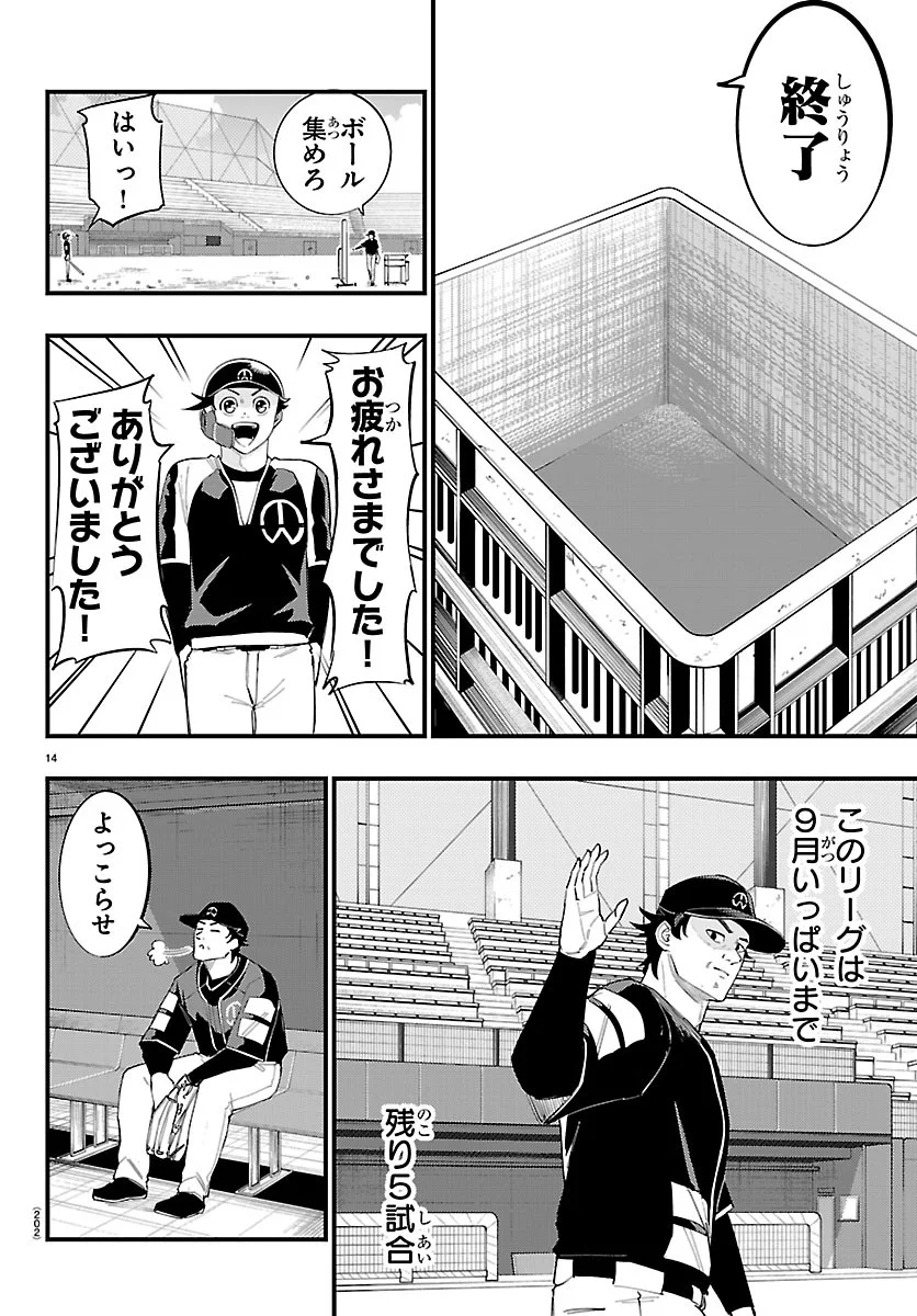 SENSHU NO KOUTAI WO OSHIRASE ITASHIMASU Chapter 14 page 14 - nihonkuni.com