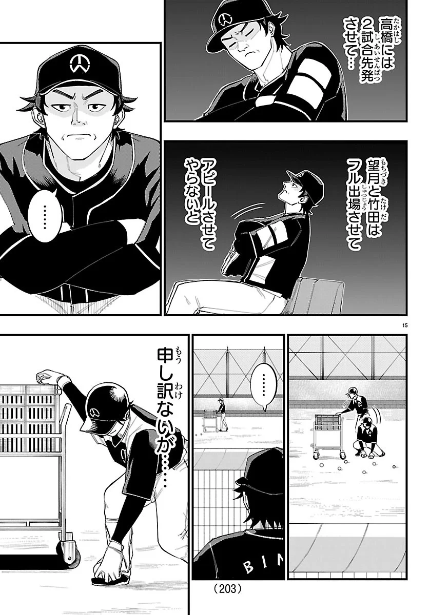 SENSHU NO KOUTAI WO OSHIRASE ITASHIMASU Chapter 14 page 15 - nihonkuni.com