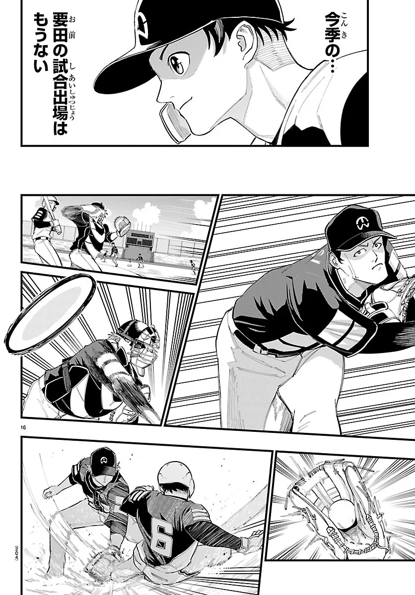 SENSHU NO KOUTAI WO OSHIRASE ITASHIMASU Chapter 14 page 16 - nihonkuni.com