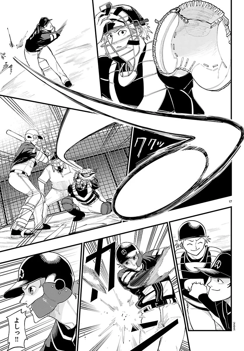 SENSHU NO KOUTAI WO OSHIRASE ITASHIMASU Chapter 14 page 17 - nihonkuni.com