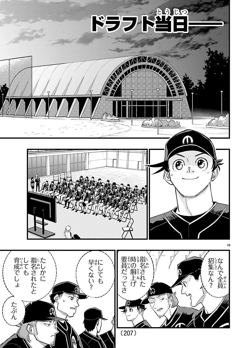 SENSHU NO KOUTAI WO OSHIRASE ITASHIMASU Chapter 14 page 19 - nihonkuni.com