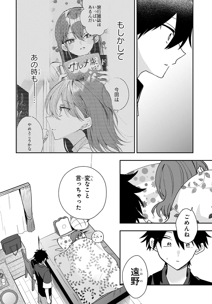 OSORAKU KANOJO WA ORE NO ANIKI WO NERATTERU Chap 29 - Pic 20