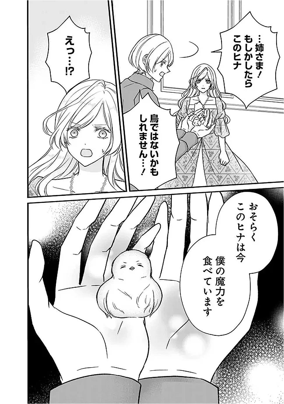 YOGEN SARETA AKUYAKU REIJOU WA KOTORI TO UTAU: MIRAI WO SHIRU SENZOKU SHITSUJI NI “KIMI WO SUKUU” TO IWAREMASHITA Chapter 13 - Page 20