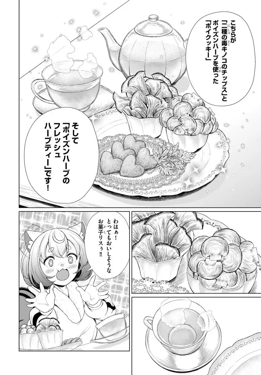 HAZURE SKILL [DOKUKESHI] DE SEKAI-ICHI NO RYOURI WO TSUKURIMASU!: TSUIHOU REIJOU NO HENKYOU CAFE WA KYOU MO OONINKI Chapter 2 page 20 - nihonkuni.com