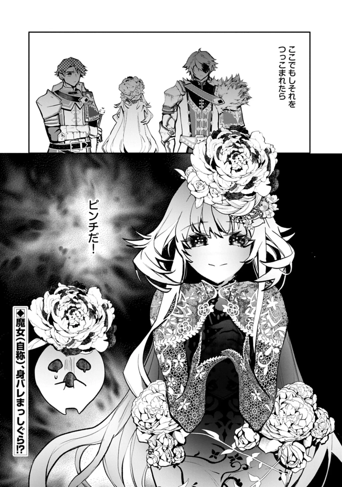 MAMONO (MANDRAGORA) TTE BARETARA TOUBATSU DESU KA?: HANA NO MAJO NO HOHOEMI WA KANCHIGAI NO TANE WO MAKU Chapter 6.2 page 20 - nihonkuni.com