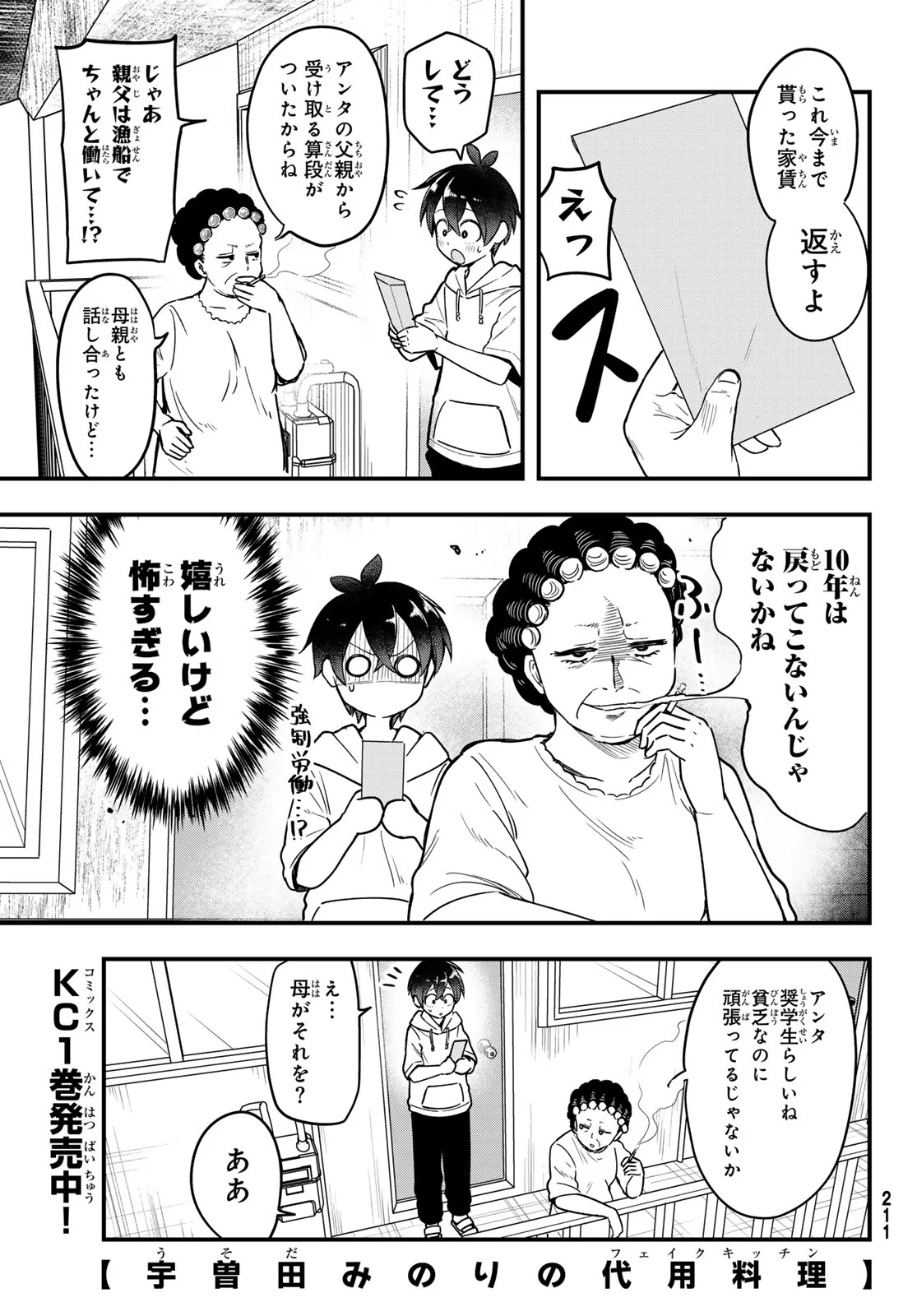 USODA MINORU NO DAIYOU RYOURI Chapter 12 page 1 - nihonkuni.com