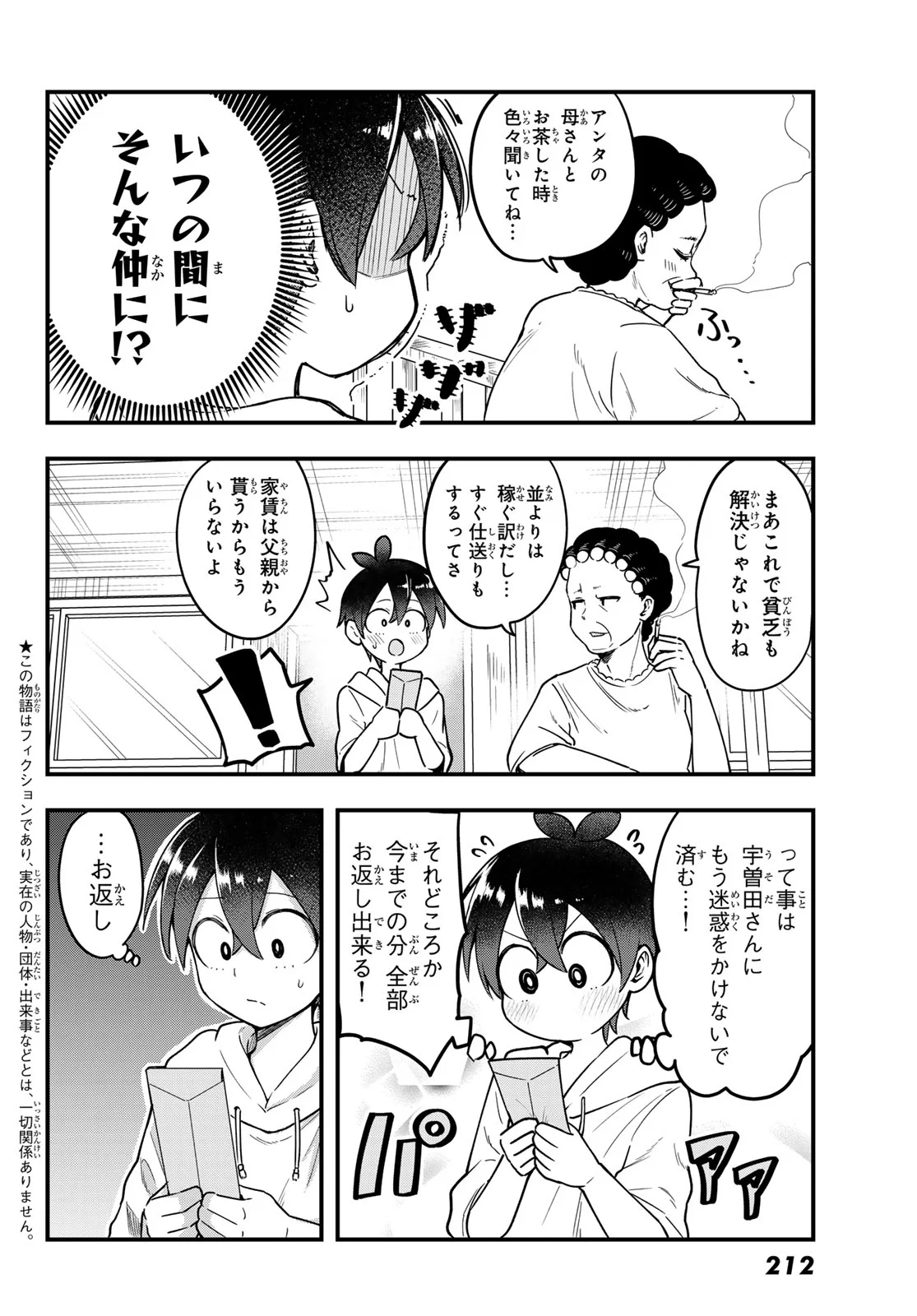 USODA MINORU NO DAIYOU RYOURI Chapter 12 page 2 - nihonkuni.com