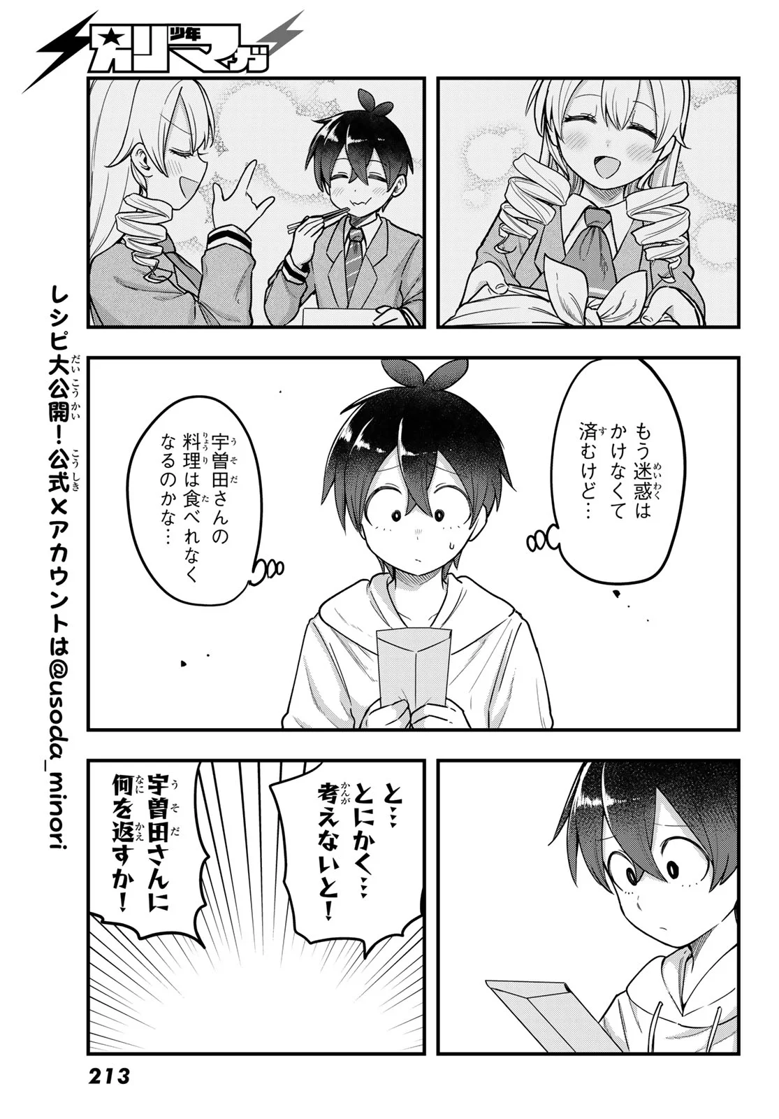 USODA MINORU NO DAIYOU RYOURI Chapter 12 page 3 - nihonkuni.com
