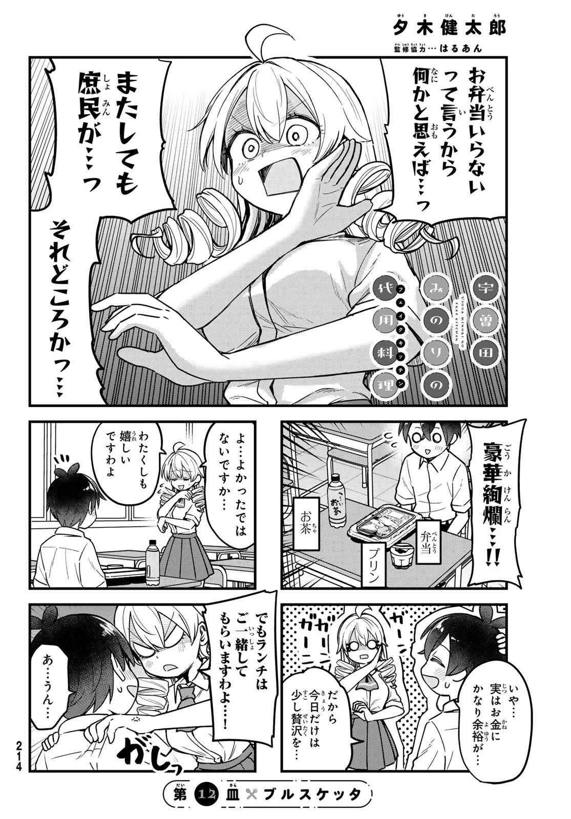 USODA MINORU NO DAIYOU RYOURI Chapter 12 page 4 - nihonkuni.com