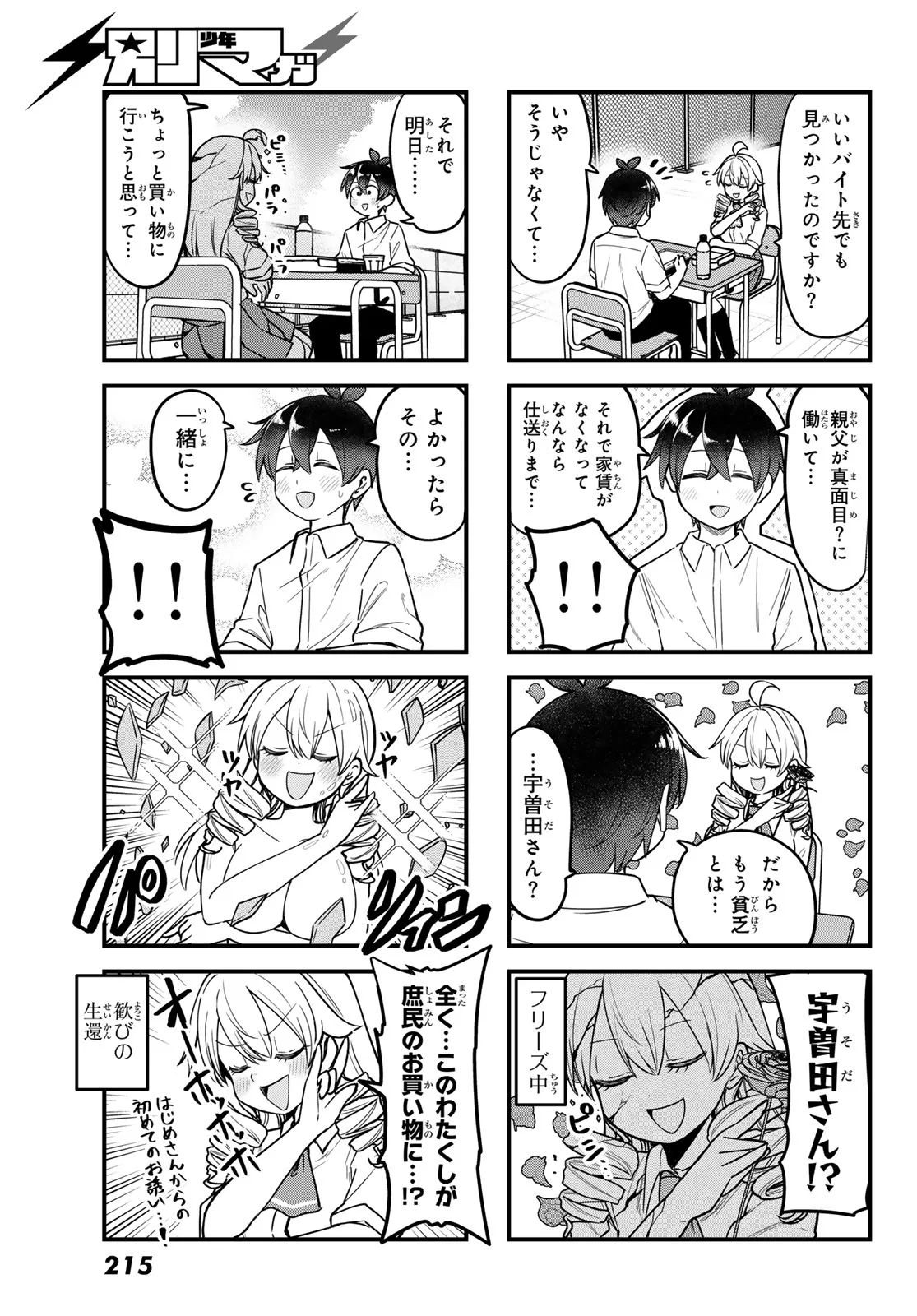 USODA MINORU NO DAIYOU RYOURI Chapter 12 page 5 - nihonkuni.com
