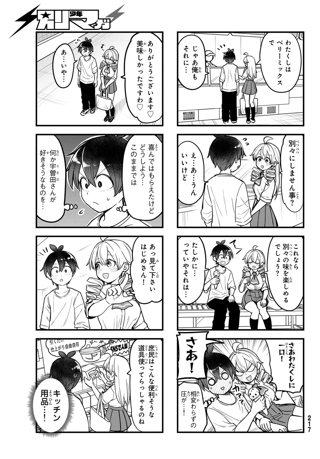 USODA MINORU NO DAIYOU RYOURI Chapter 12 page 7 - nihonkuni.com