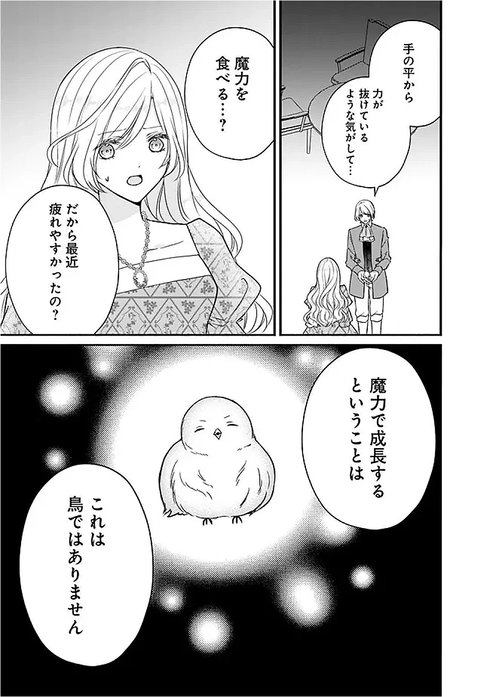 YOGEN SARETA AKUYAKU REIJOU WA KOTORI TO UTAU: MIRAI WO SHIRU SENZOKU SHITSUJI NI “KIMI WO SUKUU” TO IWAREMASHITA Chapter 13 - Page 21