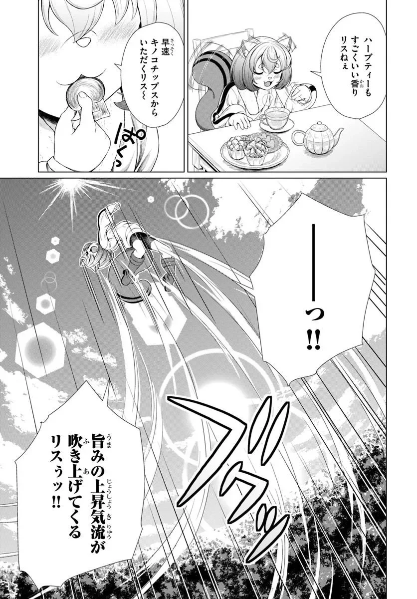 HAZURE SKILL [DOKUKESHI] DE SEKAI-ICHI NO RYOURI WO TSUKURIMASU!: TSUIHOU REIJOU NO HENKYOU CAFE WA KYOU MO OONINKI Chapter 2 page 21 - nihonkuni.com