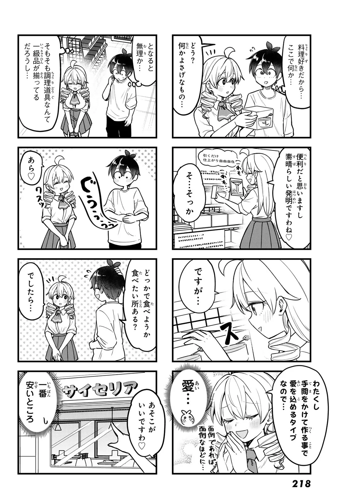 USODA MINORU NO DAIYOU RYOURI Chapter 12 page 8 - nihonkuni.com