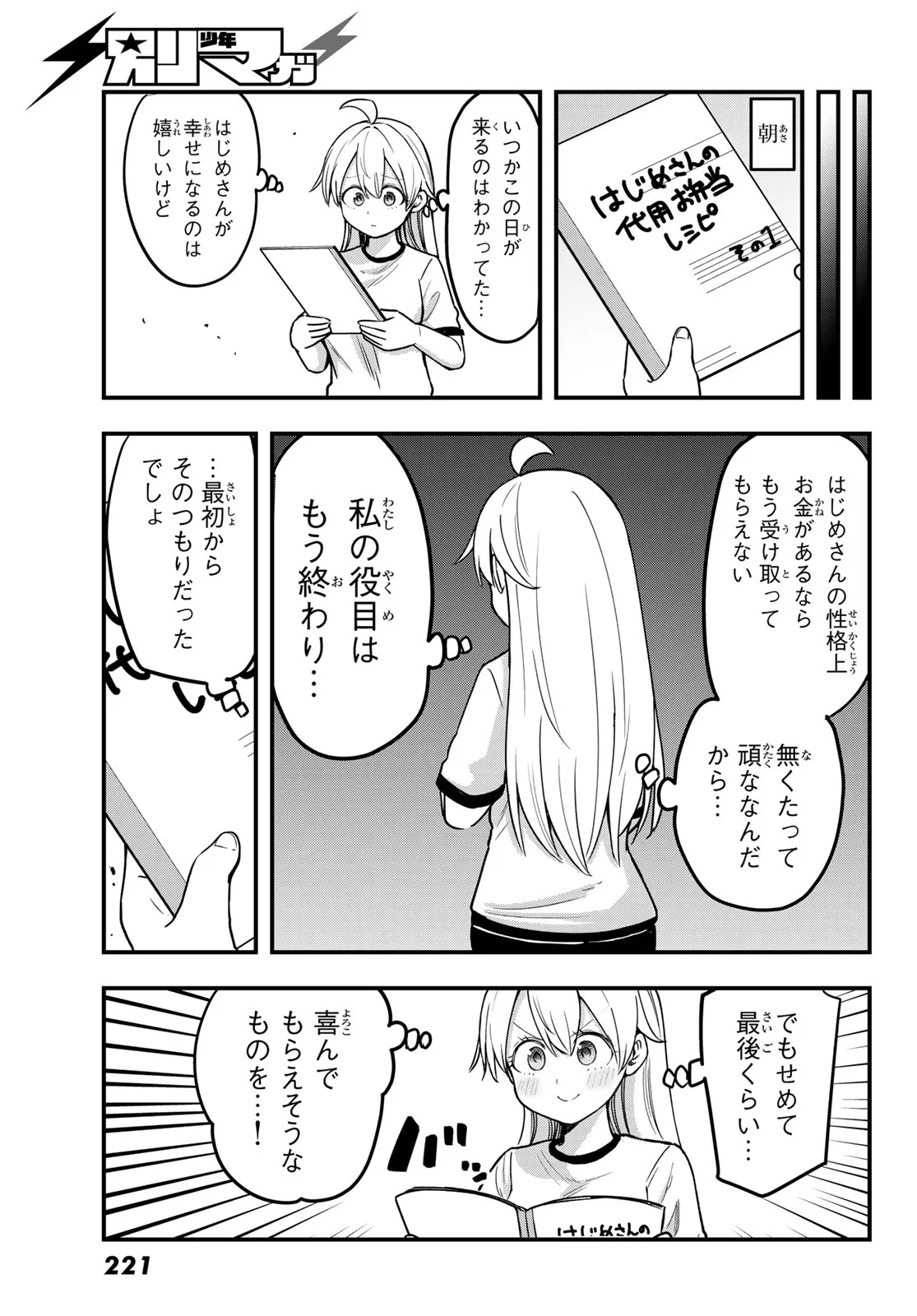 USODA MINORU NO DAIYOU RYOURI Chapter 12 page 11 - nihonkuni.com