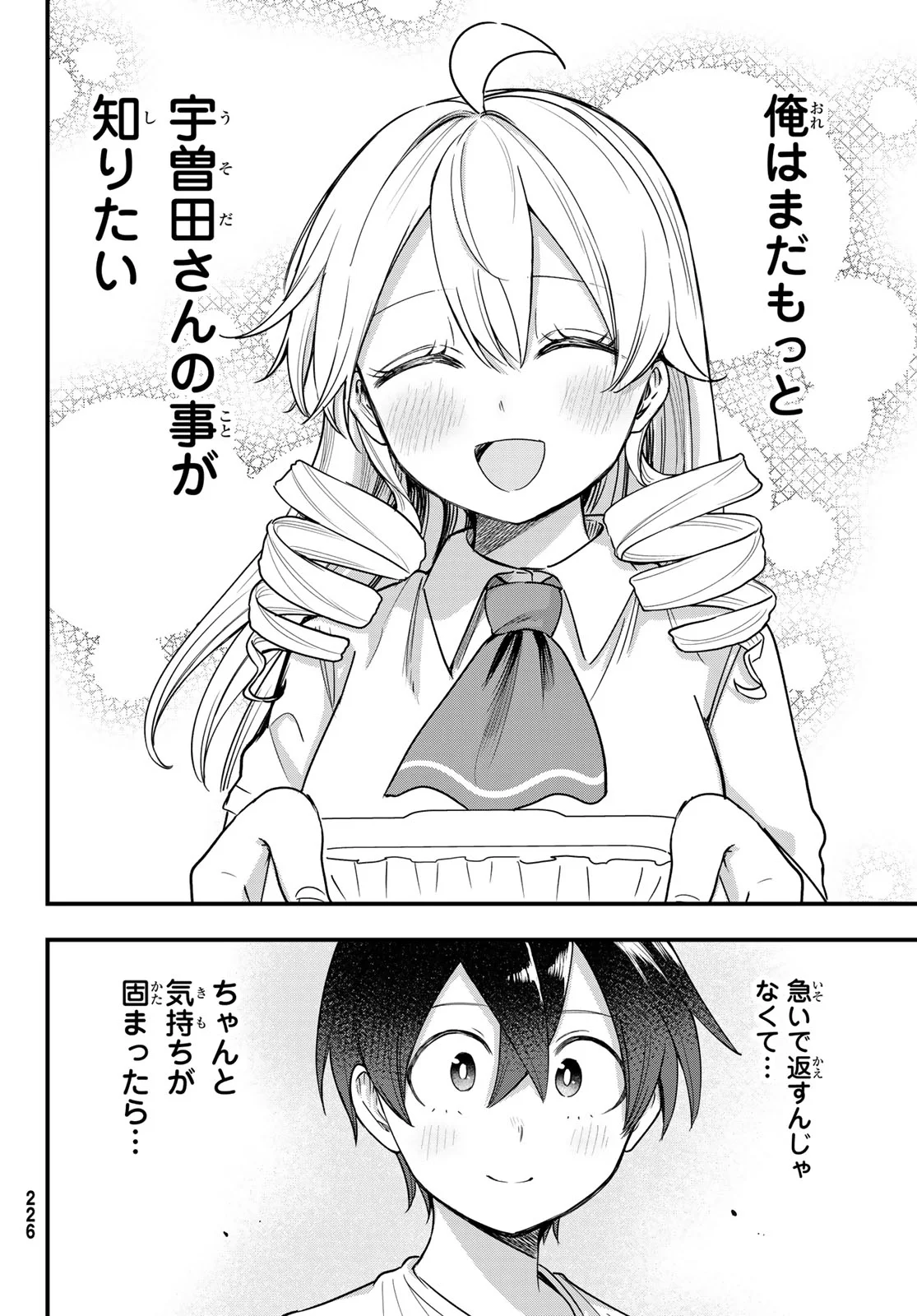 USODA MINORU NO DAIYOU RYOURI Chapter 12 page 16 - nihonkuni.com