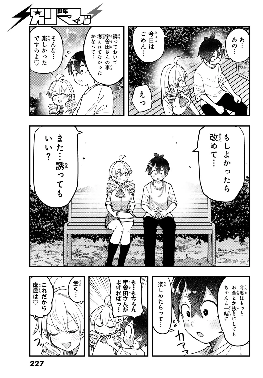 USODA MINORU NO DAIYOU RYOURI Chapter 12 page 17 - nihonkuni.com