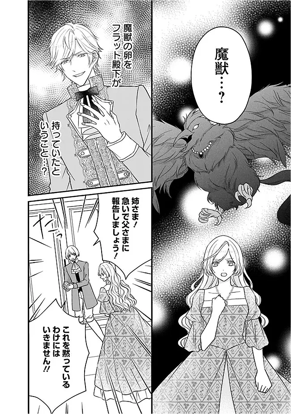 YOGEN SARETA AKUYAKU REIJOU WA KOTORI TO UTAU: MIRAI WO SHIRU SENZOKU SHITSUJI NI “KIMI WO SUKUU” TO IWAREMASHITA Chapter 13 - Page 22