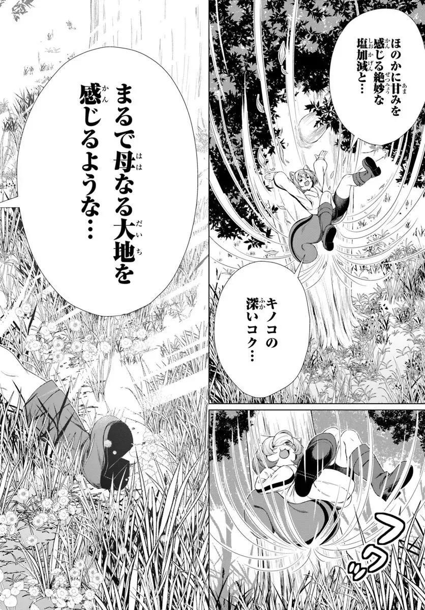 HAZURE SKILL [DOKUKESHI] DE SEKAI-ICHI NO RYOURI WO TSUKURIMASU!: TSUIHOU REIJOU NO HENKYOU CAFE WA KYOU MO OONINKI Chapter 2 page 22 - nihonkuni.com