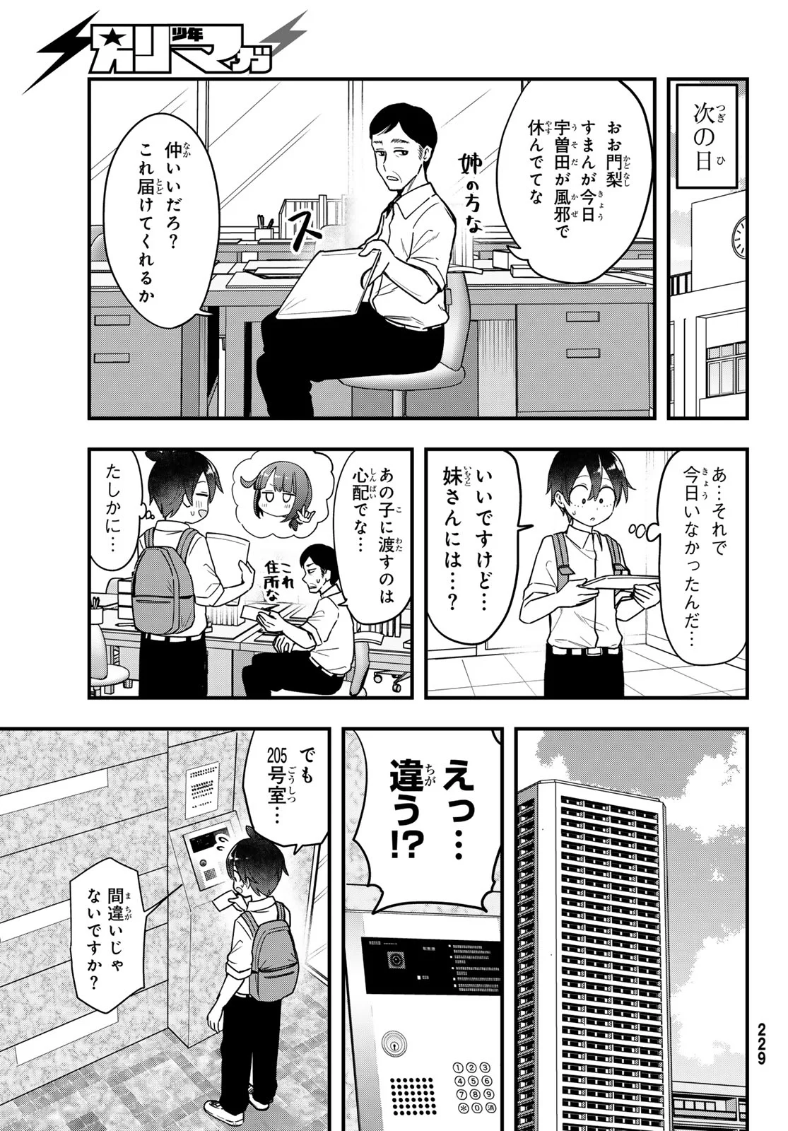 USODA MINORU NO DAIYOU RYOURI Chapter 12 page 19 - nihonkuni.com