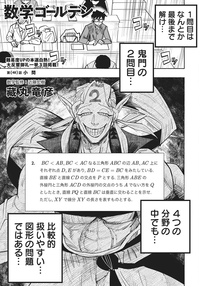 Read Suugaku Golden Chapter 48 [High Quality / Full] - Page 1 - dark.nicomanga.com