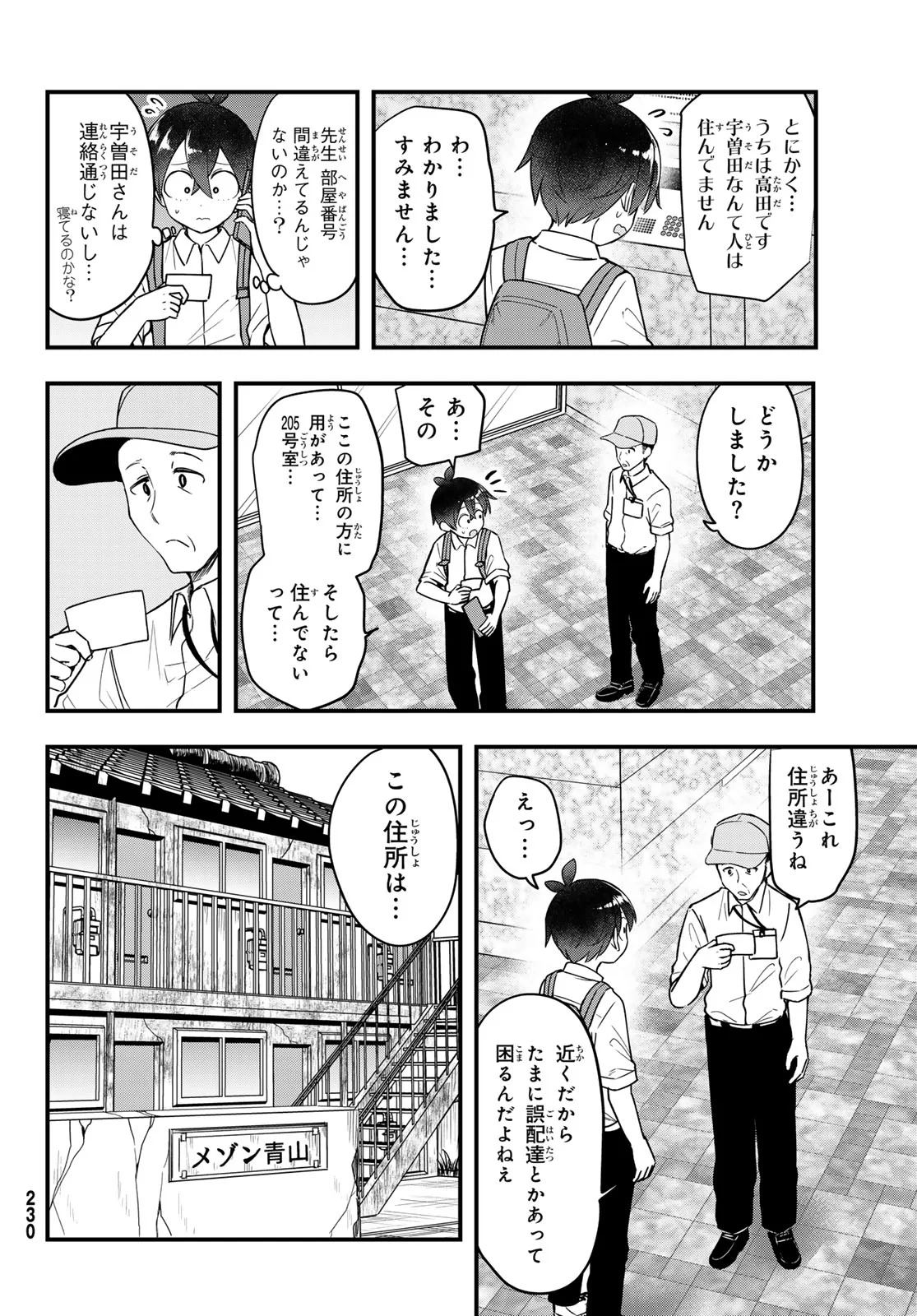 USODA MINORU NO DAIYOU RYOURI Chapter 12 page 20 - nihonkuni.com