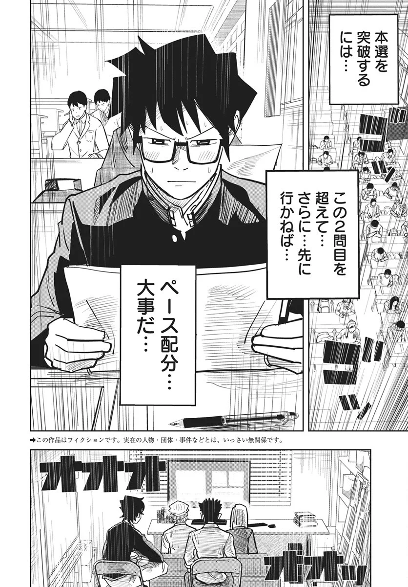 Read Suugaku Golden Chapter 48 [High Quality / Full] - Page 2 - dark.nicomanga.com
