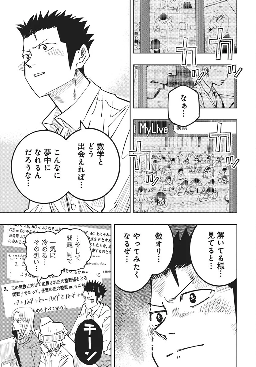 Read Suugaku Golden Chapter 48 [High Quality / Full] - Page 3 - dark.nicomanga.com