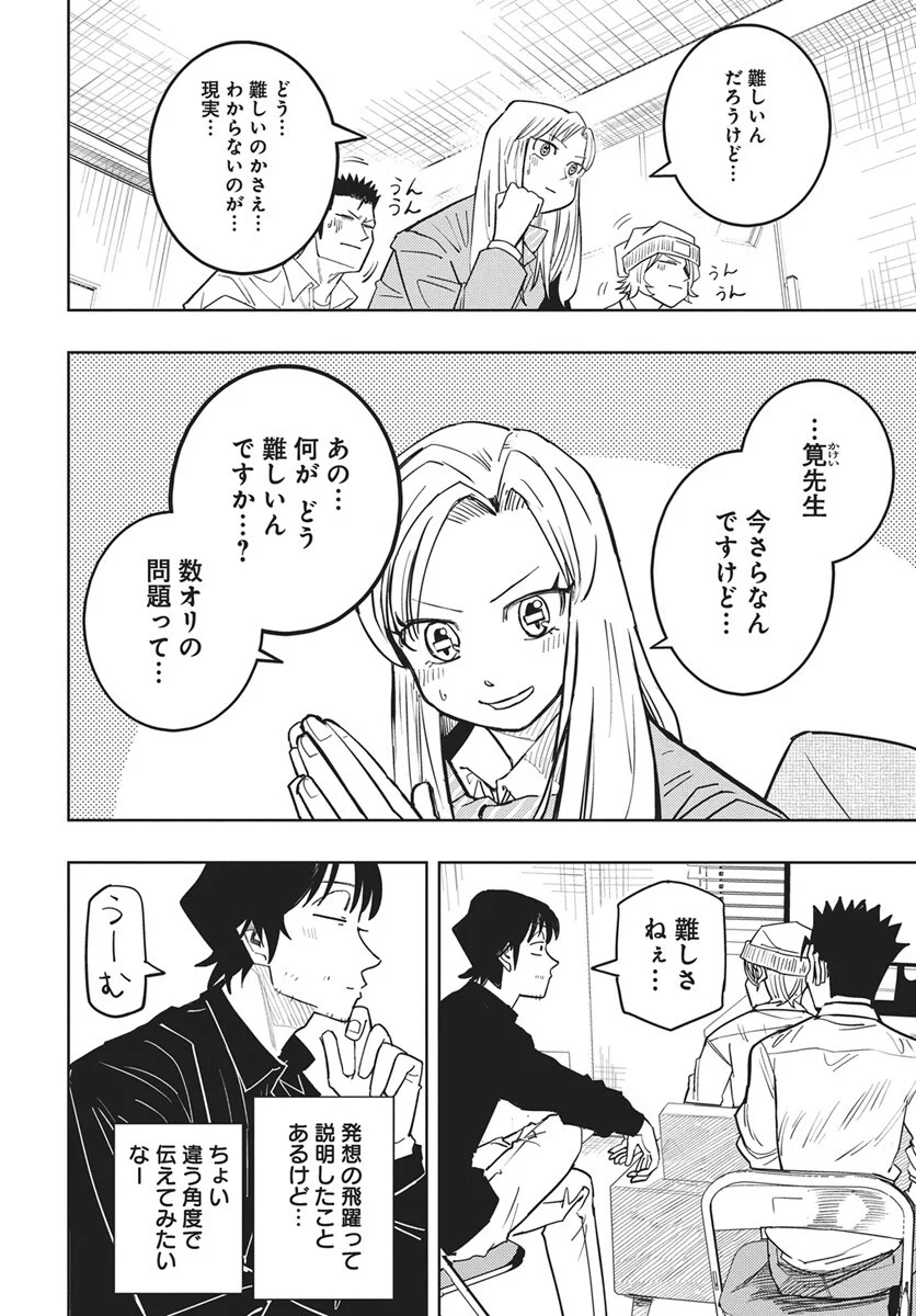 Read Suugaku Golden Chapter 48 [High Quality / Full] - Page 4 - dark.nicomanga.com
