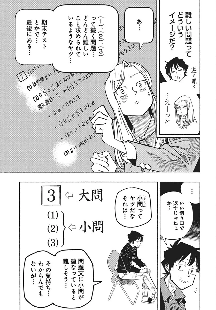 Read Suugaku Golden Chapter 48 [High Quality / Full] - Page 5 - dark.nicomanga.com